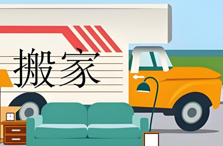 松原搬运公司电话